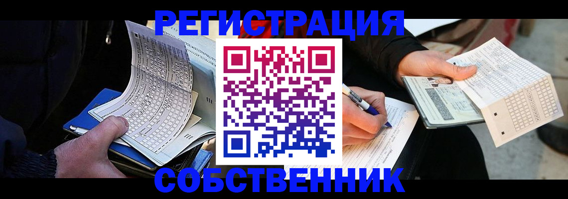 купить прописку в Юрге