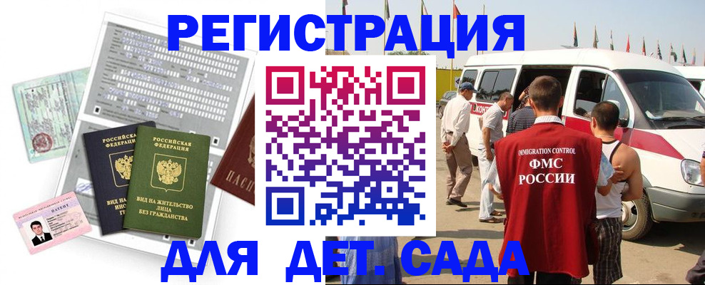 временная регистрация для школы в Юрге