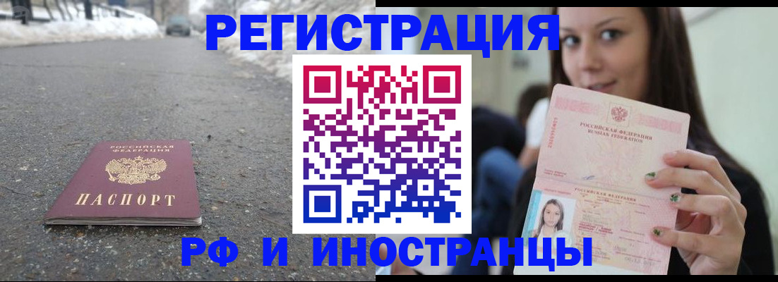 прописка гарантия в Юрге