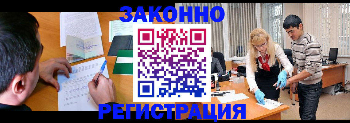 миграционный учет в Юрге